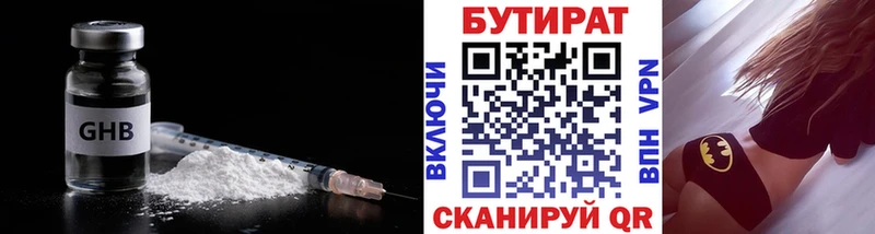 Бутират BDO  Альметьевск 